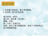 人教版历史七年级下册 第7课  辽、西夏与北宋的并立 课件 (共19张PPT)