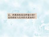 人教版历史七年级下册 第7课  辽、西夏与北宋的并立 课件 (共19张PPT)