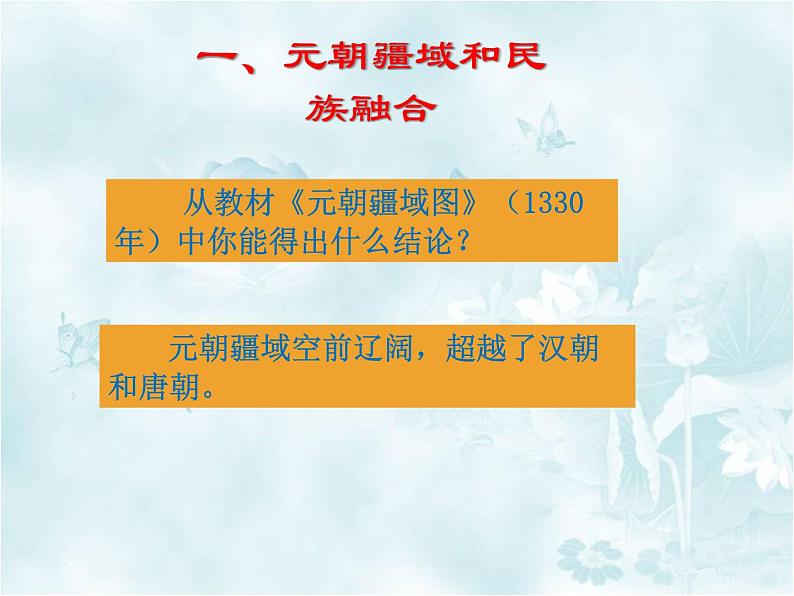 人教版历史七年级下册 第11课 元朝的统治 课件 (共20张PPT)03