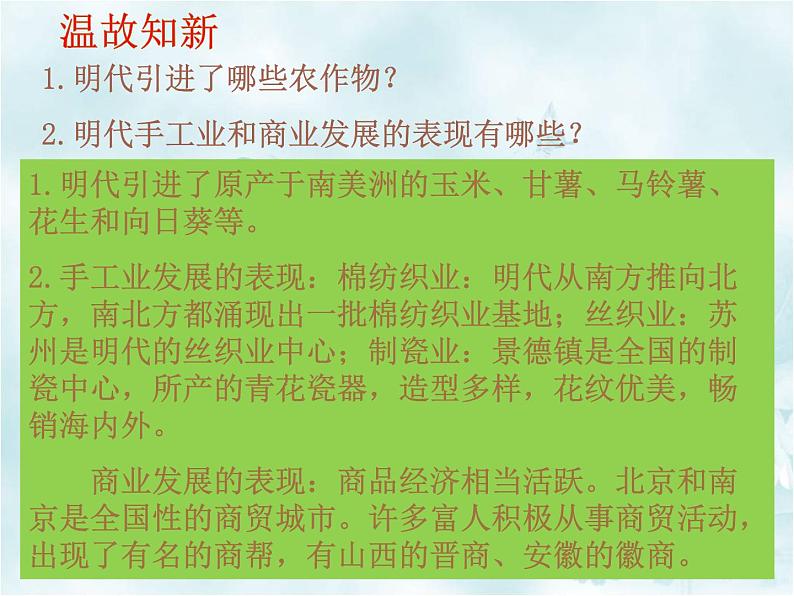 人教版历史七年级下册 第16课 明朝的科技、建筑与文学 课件 (共26张PPT)第2页