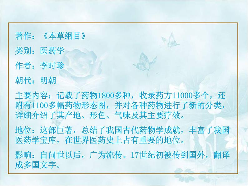 人教版历史七年级下册 第16课 明朝的科技、建筑与文学 课件 (共26张PPT)第4页