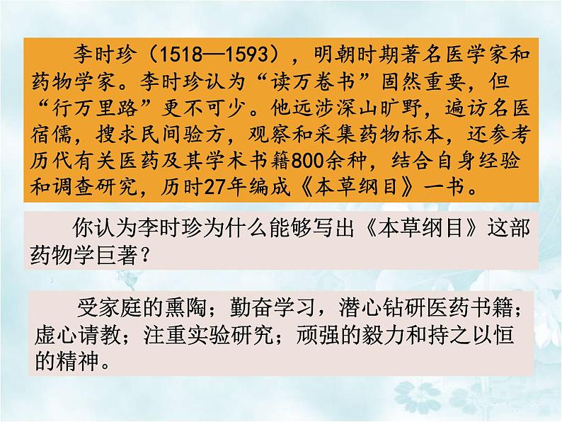 人教版历史七年级下册 第16课 明朝的科技、建筑与文学 课件 (共26张PPT)第6页