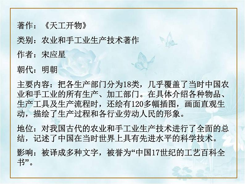 人教版历史七年级下册 第16课 明朝的科技、建筑与文学 课件 (共26张PPT)第8页