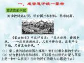 人教版历史七年级下册 第10课   蒙古族的兴起与元朝的建立 课件 (共19张PPT)