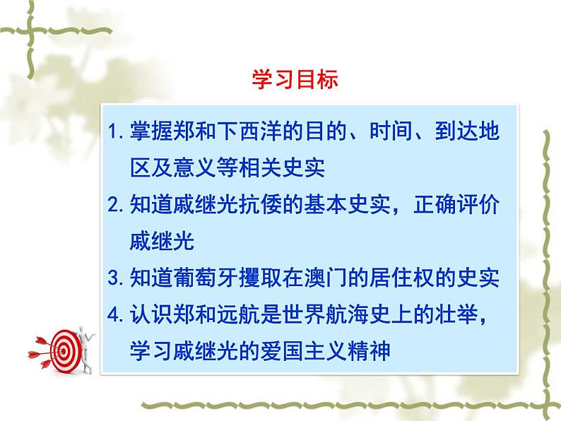 部编人教版七年级历史下册课件：第15课  明朝的对外关系（共21张PPT）第3页