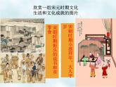 人教版历史七年级下册 第12课  宋元时期的都市和文化 课件 (共34张PPT)