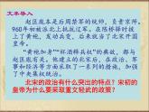 人教部编版七年级历史下册第二单元第6课  北宋的政治  课件  (共24张PPT)