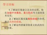 人教部编版七年级历史下册第二单元第6课  北宋的政治  课件  (共24张PPT)