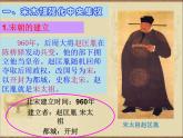 人教部编版七年级历史下册第二单元第6课  北宋的政治  课件  (共24张PPT)