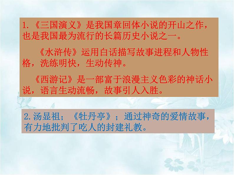 人教版历史七年级下册 第21课 清朝前期的文学艺术 课件 (共25张PPT)第3页