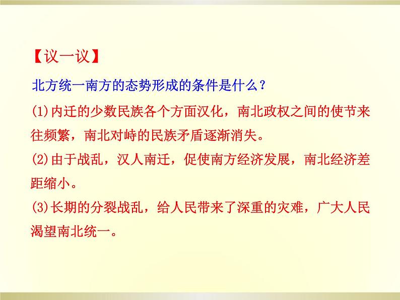 人教部编版七年级历史下册第一单元第1课  隋朝的统一与灭亡  课件   (共40张PPT)第7页