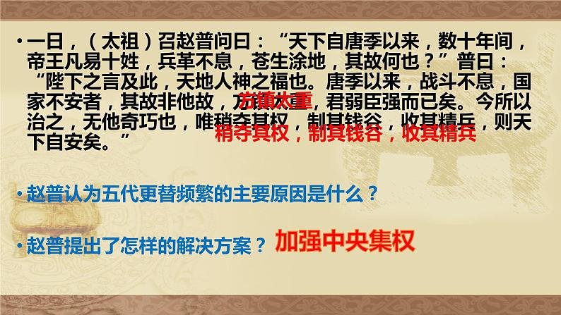 七年级下册课件第6课 北宋的政治 （共15张PPT）04