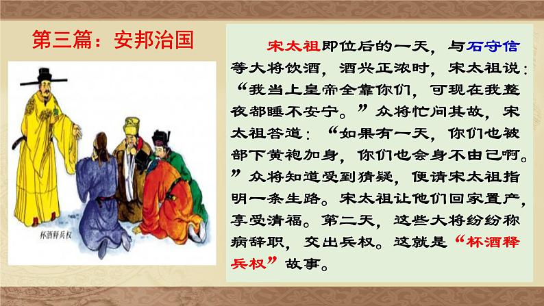 七年级下册课件第6课 北宋的政治 （共15张PPT）05