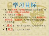 人教部编版七年级历史下册第二单元第7课  辽、西夏与北宋的并立  课件 (共27张PPT)