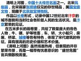 七年级下册课件第12宋元时期的都市和文化 （共22张PPT）
