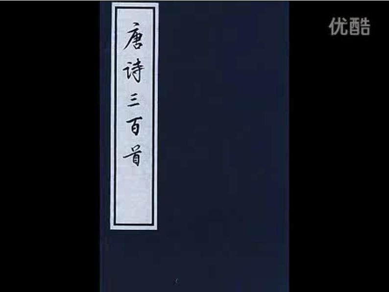 人教2016版历史七下第4课 唐朝的中外文化交流 （共27张PPT）课件PPT第2页