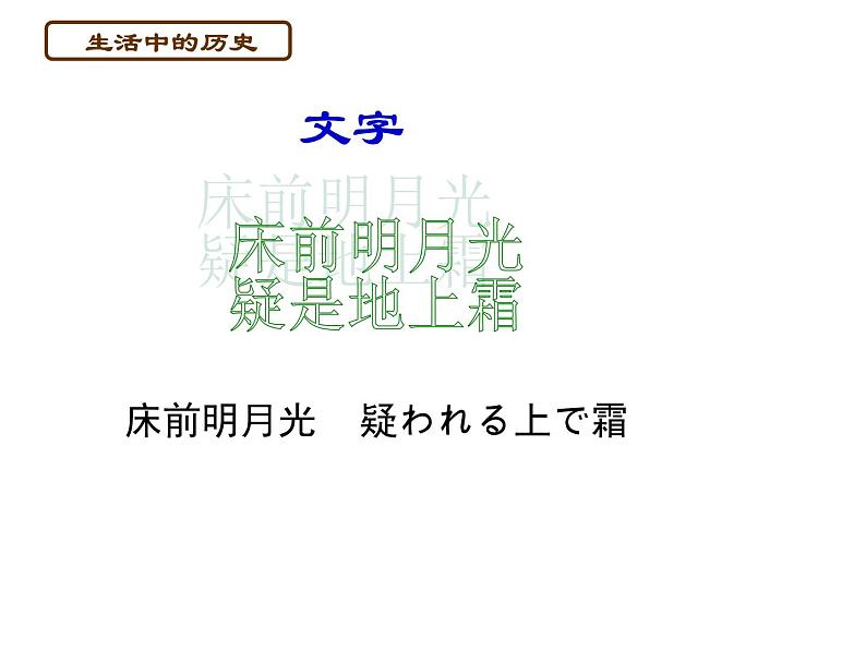 人教2016版历史七下第4课 唐朝的中外文化交流 （共27张PPT）课件PPT第8页