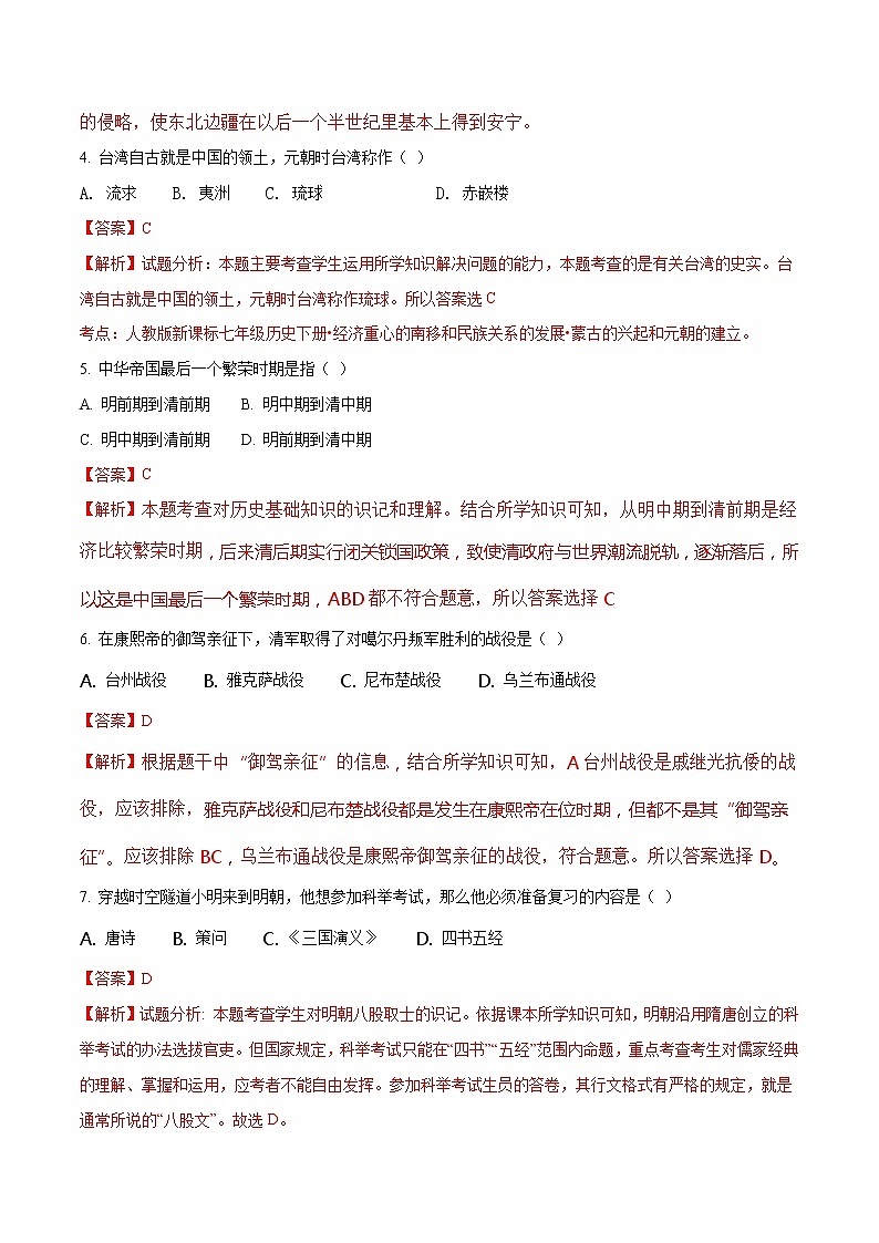 精品解析：江苏省泰兴市实验初级中学2016-2017学年七年级下学期期末考试历史试题（解析版）第2页