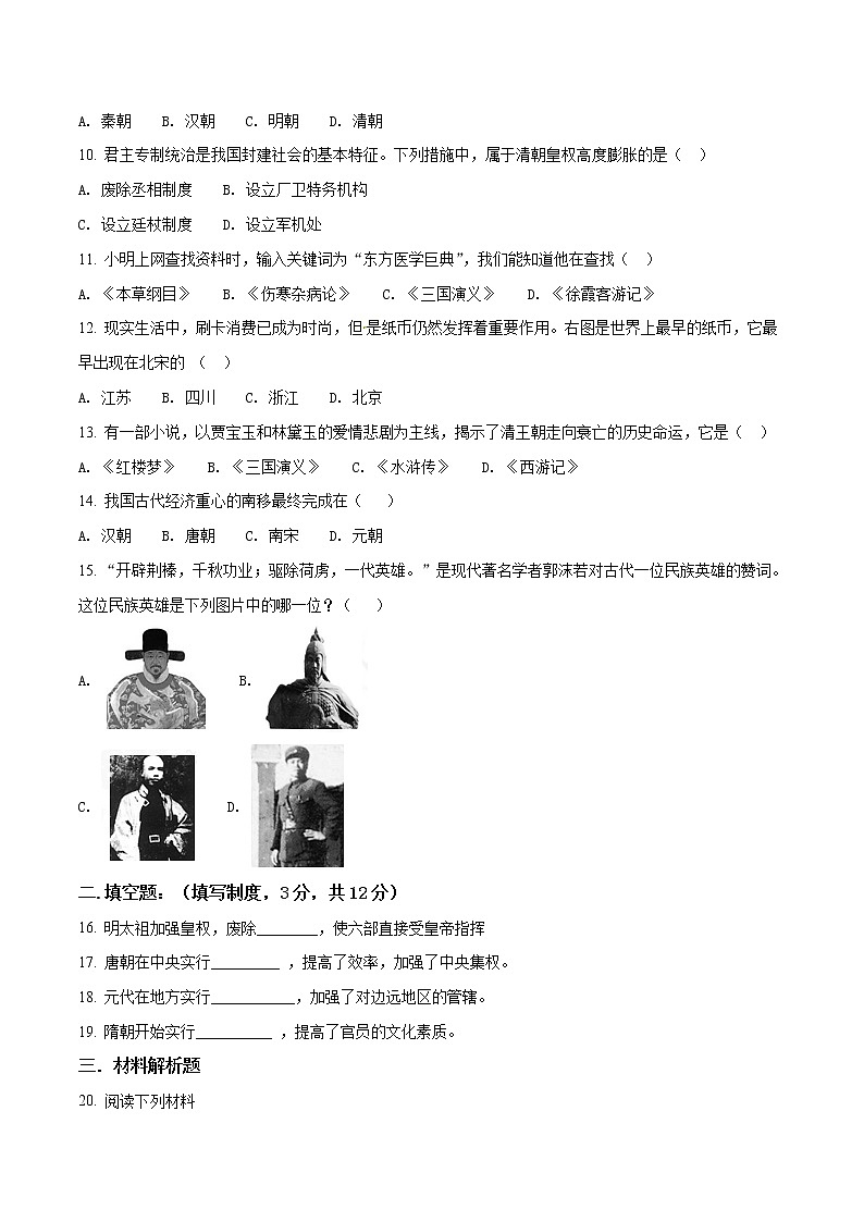 精品解析：安徽省合肥市第四十二中学中铁校区2016-2017学年七年级下学期期末考试历史试题（原卷版）02