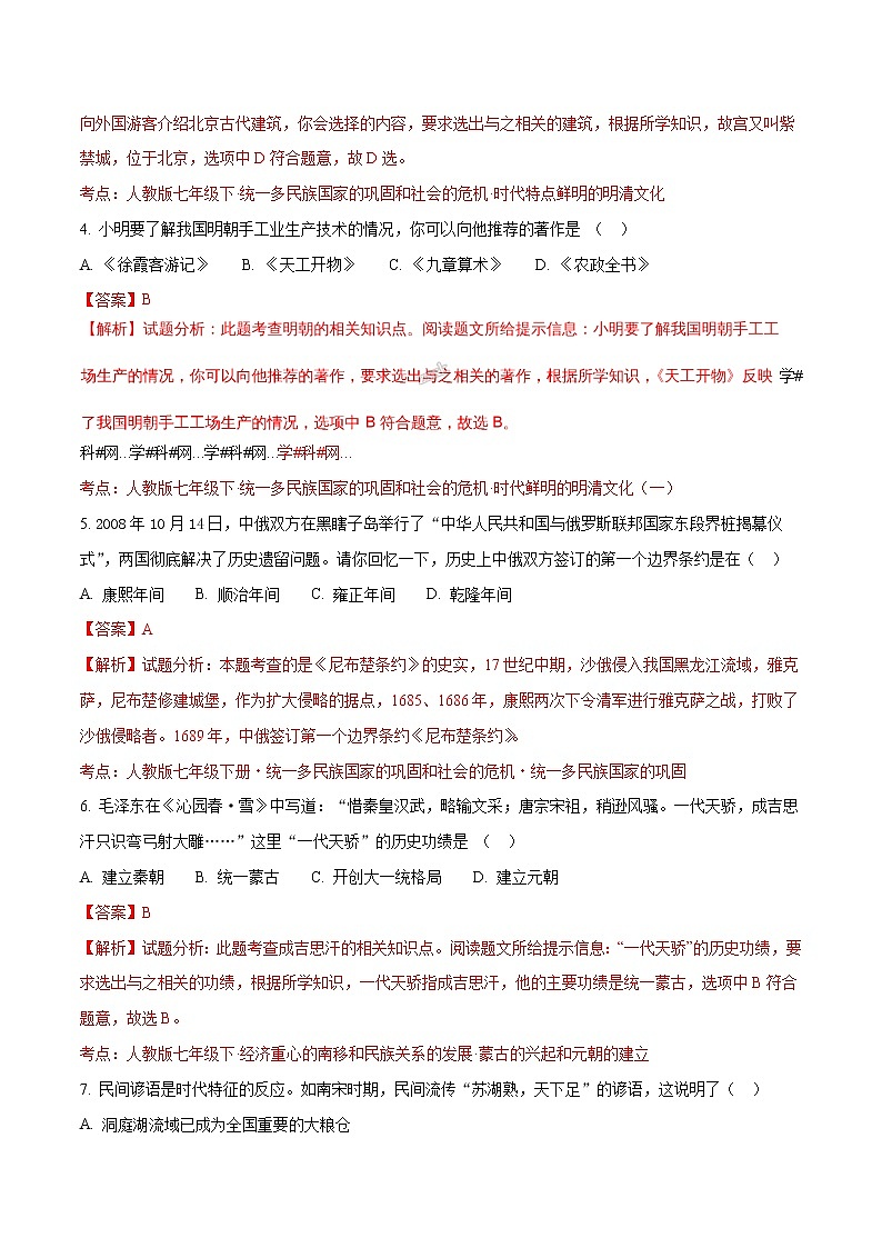 精品解析：安徽省合肥市第四十二中学中铁校区2016-2017学年七年级下学期期末考试历史试题（解析版）02