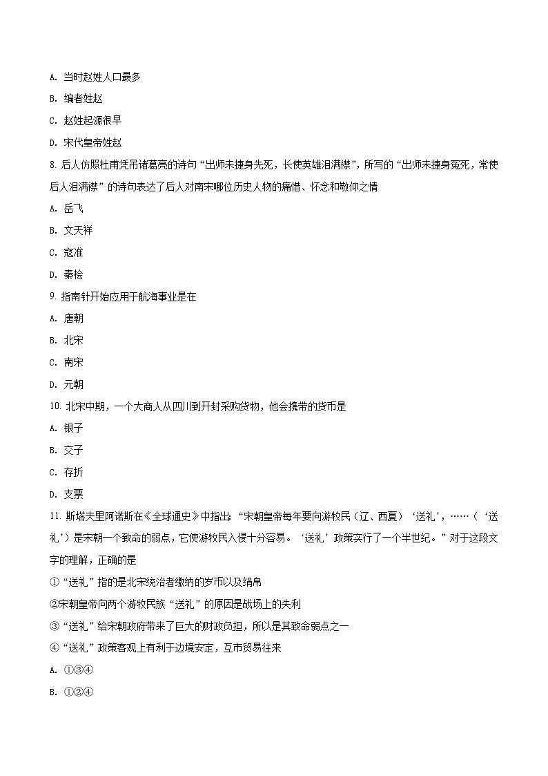 精品解析：2017-2018学年七年级历史下册（部编版）期末精编测试题(B)（原卷版）第3页