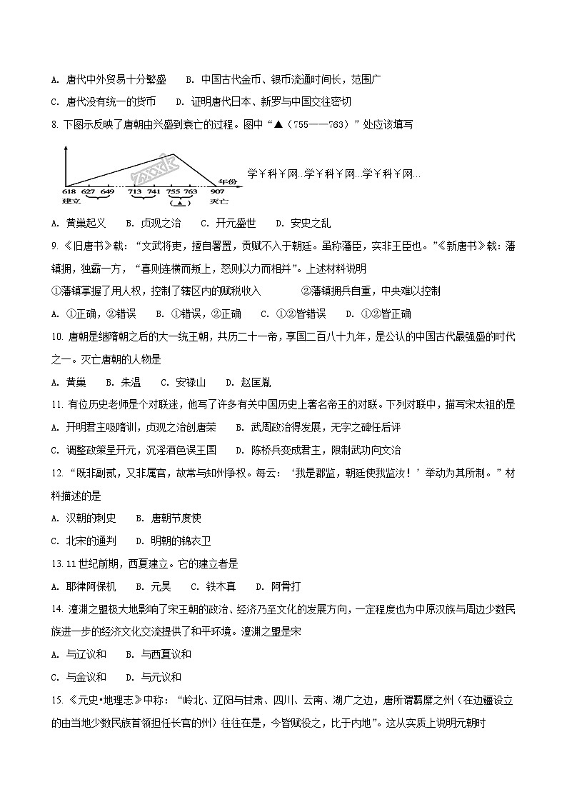精品解析：四川省眉山市东坡区2016——2017学年度第二学期七年级期末历史试题（原卷版）第2页