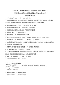 精品解析：湖南省常德芷兰实验学校2016-2017学年七年级下学期期中考试历史试题（原卷版）