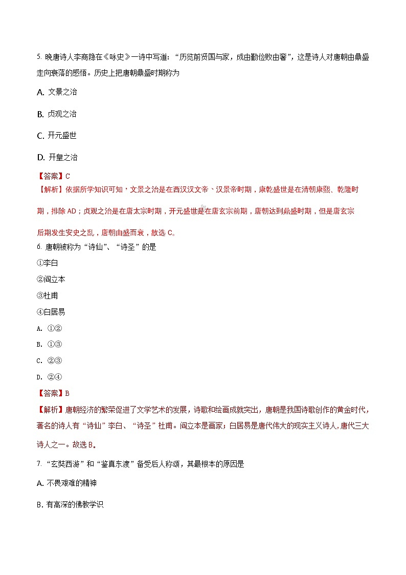 精品解析：[中学联盟]云南省泸西县逸圃初级中学2016-2017学年七年级下学期期中考试历史试题（解析版）第3页