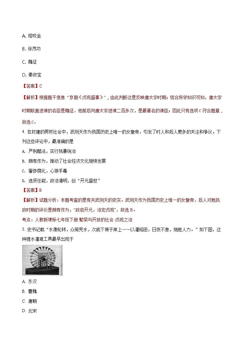 精品解析：江苏省盐城市大丰区初中第一共同体2016-2017学年七年级下学期期中质量检测历史试题（解析版）02