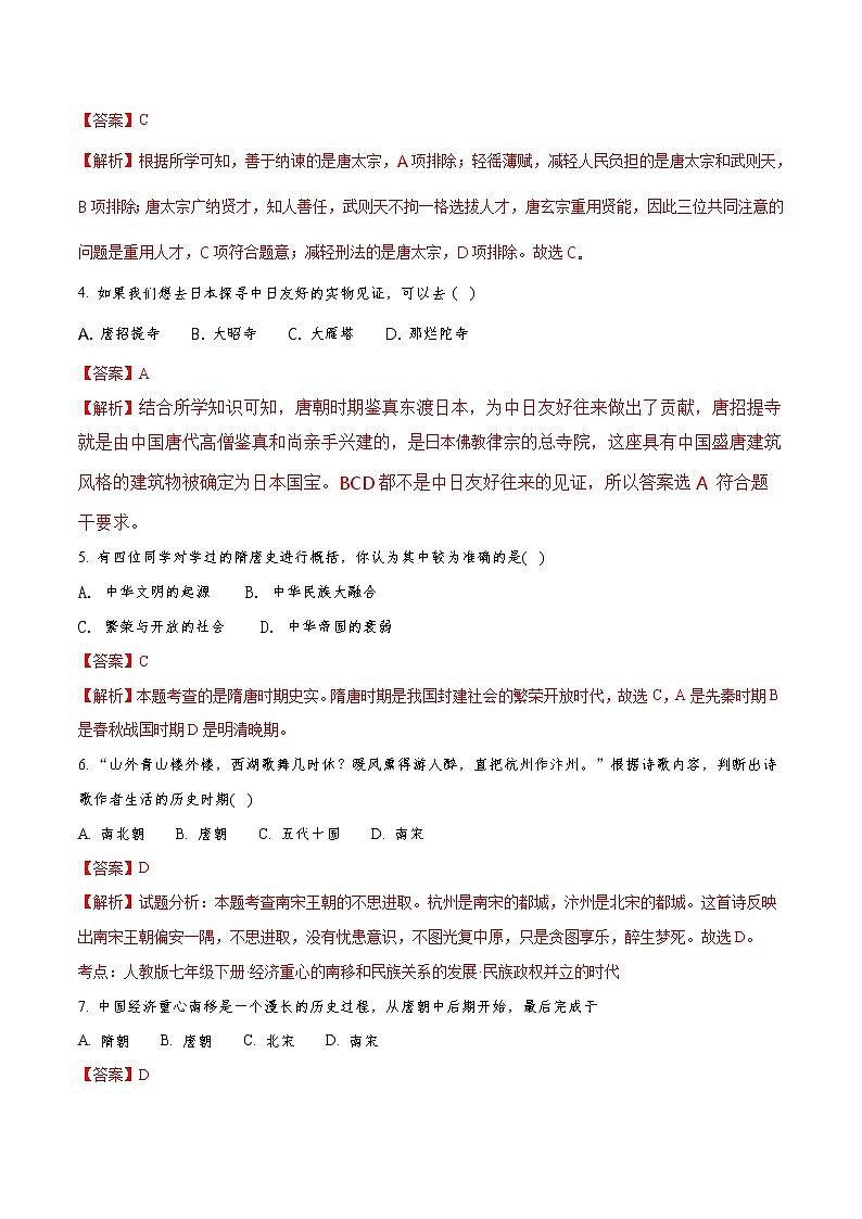 精品解析：内蒙古乌海市第四中学2016-2017学年七年级下学期期中考试历史试题（解析版）第2页