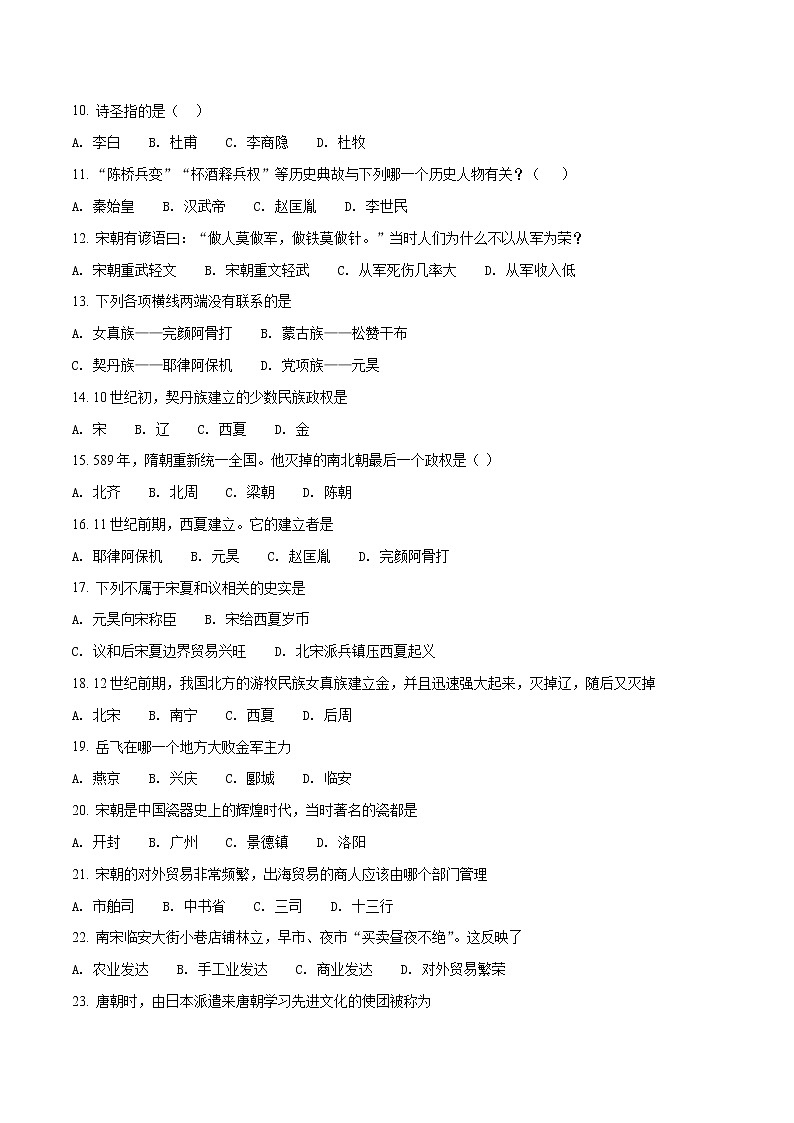 精品解析：【全国百强校】宁夏石嘴山市第十五中学2016-2017学年七年级下学期期中考试历史试题（原卷版）02