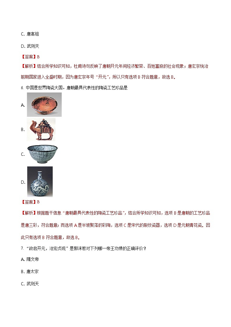 精品解析：福建省永春县第一中学2016-2017学年七年级下学期期中考试历史试题（解析版）第3页