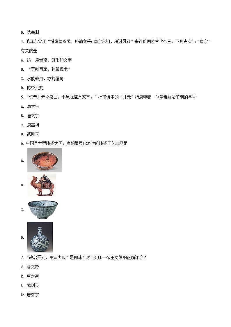 精品解析：福建省永春县第一中学2016-2017学年七年级下学期期中考试历史试题（原卷版）02