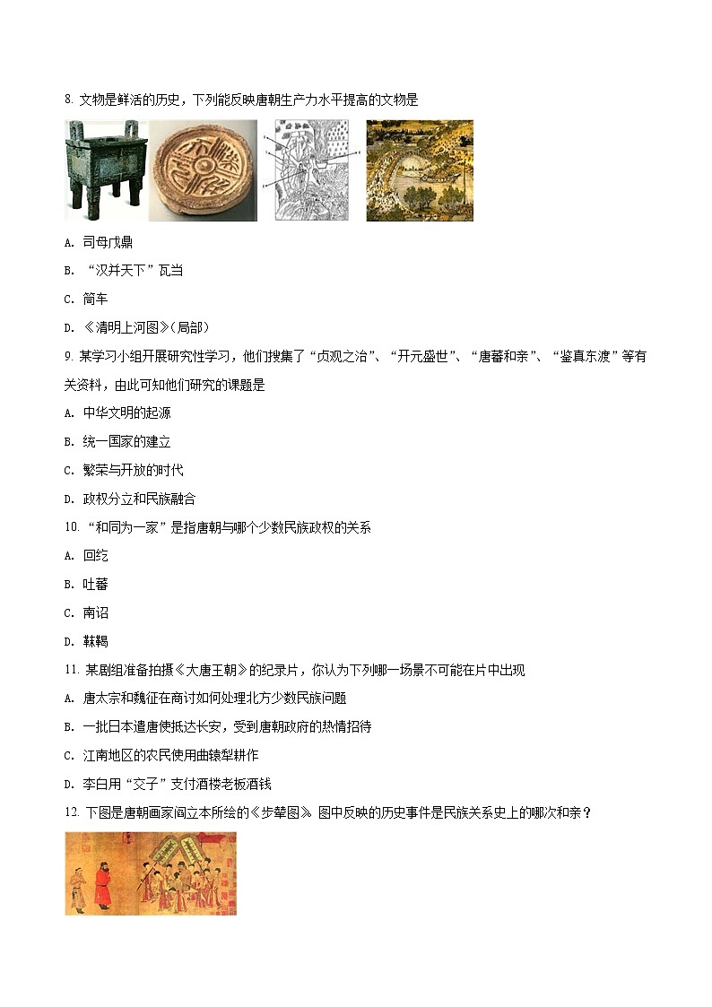 精品解析：福建省永春县第一中学2016-2017学年七年级下学期期中考试历史试题（原卷版）03