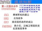 部编版初中历史八年级上册 第16课毛泽东开辟井冈山道路（共40张ppt）（4份打包3视频）