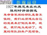 部编版初中历史八年级上册 第16课毛泽东开辟井冈山道路（共40张ppt）（4份打包3视频）