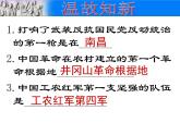 部编版初中历史八年级上册 第17课中国工农红军长征（共50张ppt）（7份打包6视频）