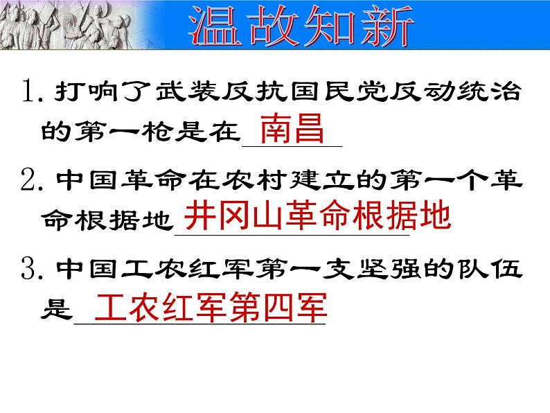 部编版初中历史八年级上册 第17课中国工农红军长征（共50张ppt）（7份打包6视频）01