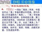 部编版初中历史八年级上册 第04课洋务运动（共42张ppt）（7份打包6视频）