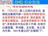 部编版初中历史八年级上册 第04课洋务运动（共42张ppt）（7份打包6视频）