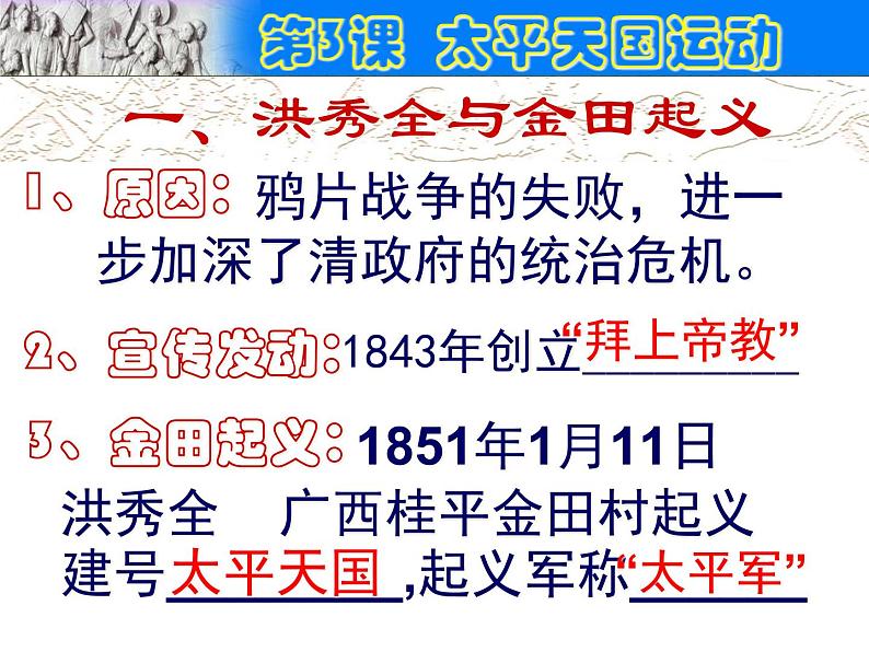 部编版初中历史八年级上册 第03课太平天国运动（共22张ppt） （4份打包3视频）03