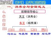 部编版初中历史八年级上册 第03课太平天国运动（共22张ppt） （4份打包3视频）