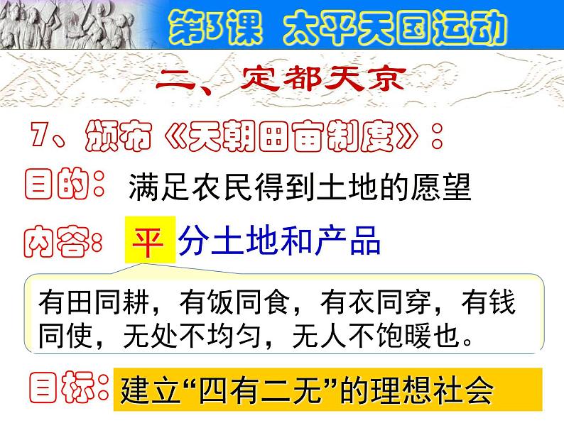 部编版初中历史八年级上册 第03课太平天国运动（共22张ppt） （4份打包3视频）08