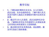 部编版初中历史八年级上册 第20课 正面战场的抗战 （共23张PPT）课件PPT