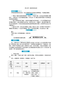 2021学年第21课 敌后战场的抗战教案