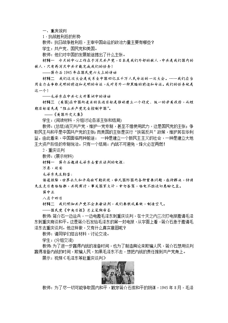 部编版初中历史八年级上册 ：第23课　内战爆发 教案第2页