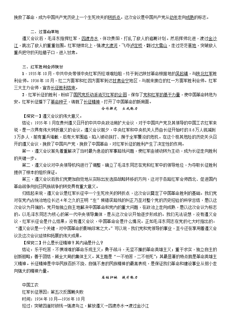 部编版初中历史八年级上册 第17课　中国工农红军长征 教案02