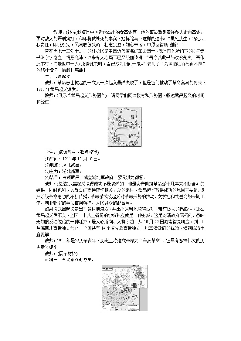 部编版初中历史八年级上册 ：第09课　辛亥革命 教案02