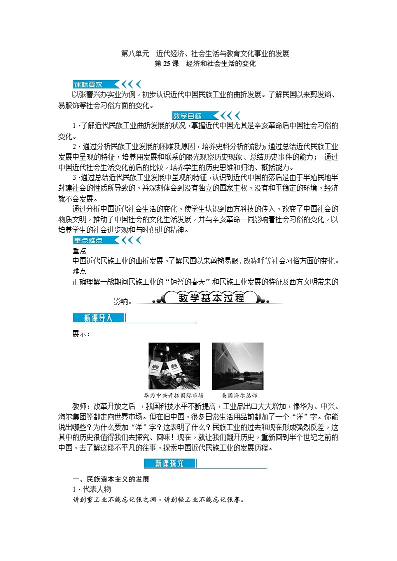 部编版初中历史八年级上册 ：第25课　经济和社会生活的变化 教案01
