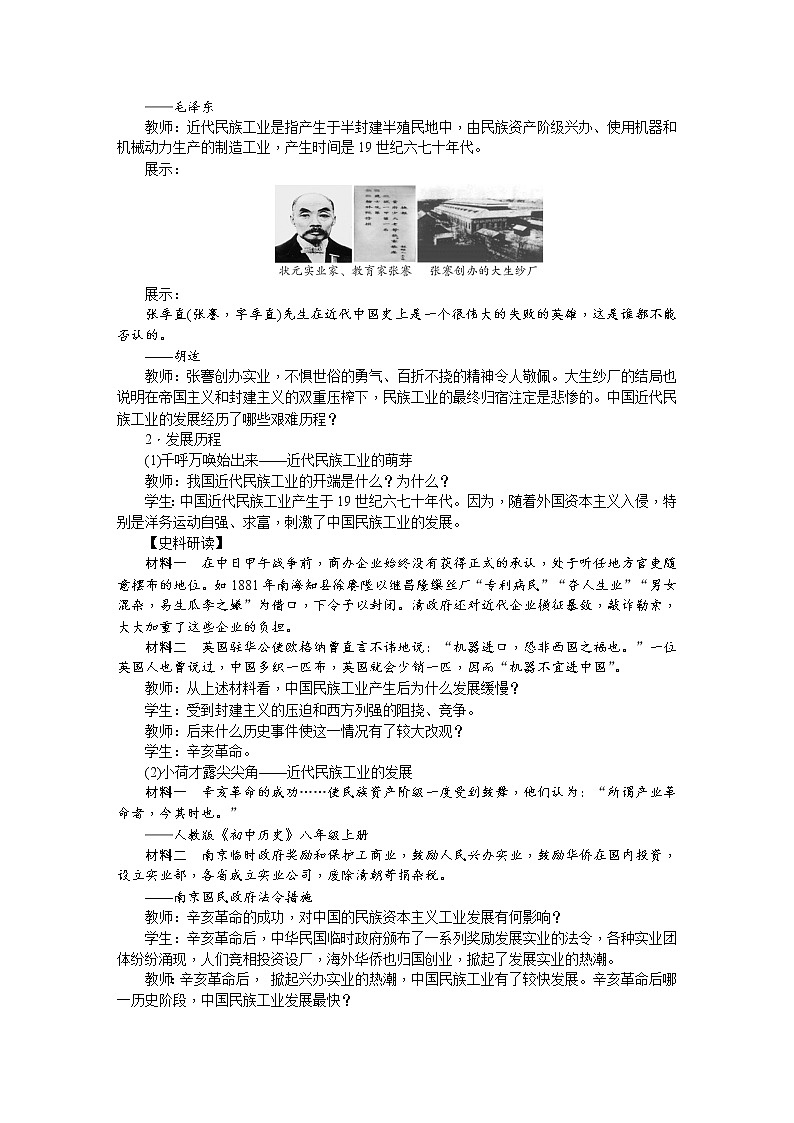 部编版初中历史八年级上册 ：第25课　经济和社会生活的变化 教案02